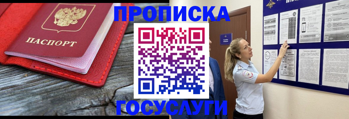 временная регистрация в Узловой