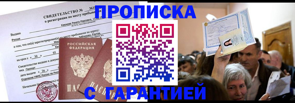 временная прописка в Узловой