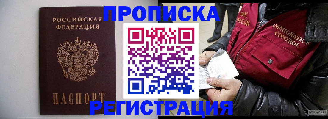 прописка штамп в Узловой